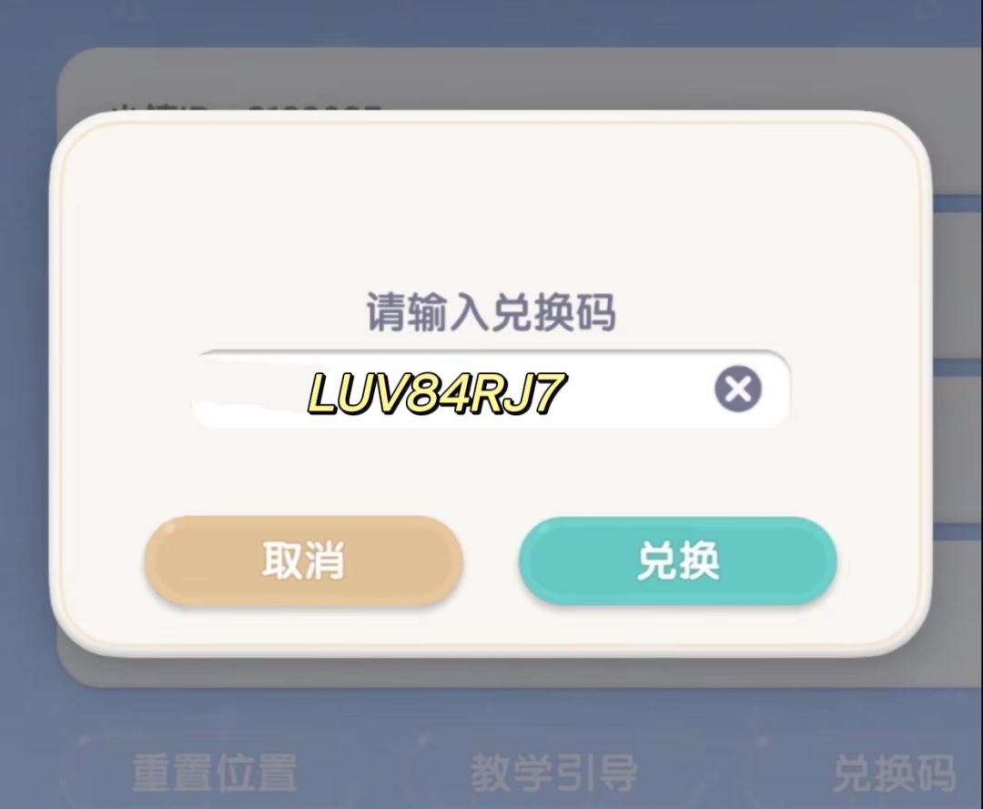 心动小镇今日兑换码截图