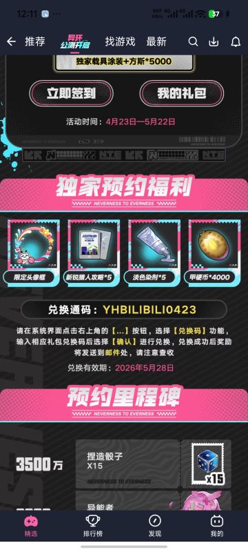 各个平台的通用兑换码