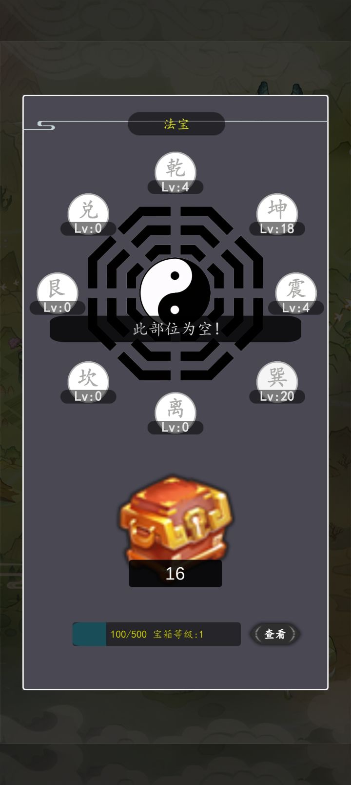 宝箱bug截图