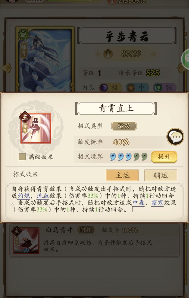 平步青云可以加强一下吗截图