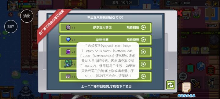 三天没看广告了截图