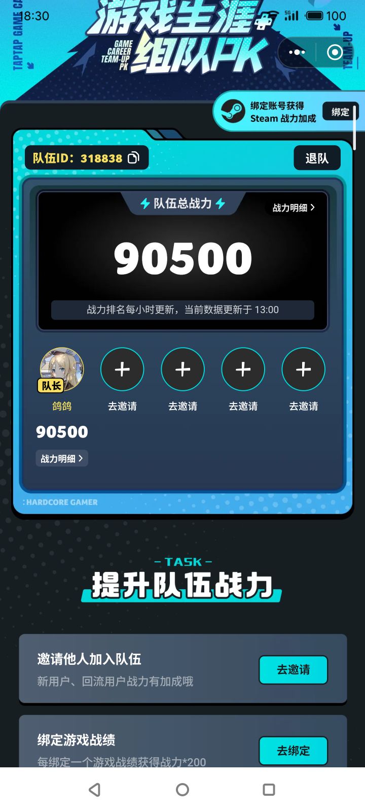 加入我的队伍赢奖金截图