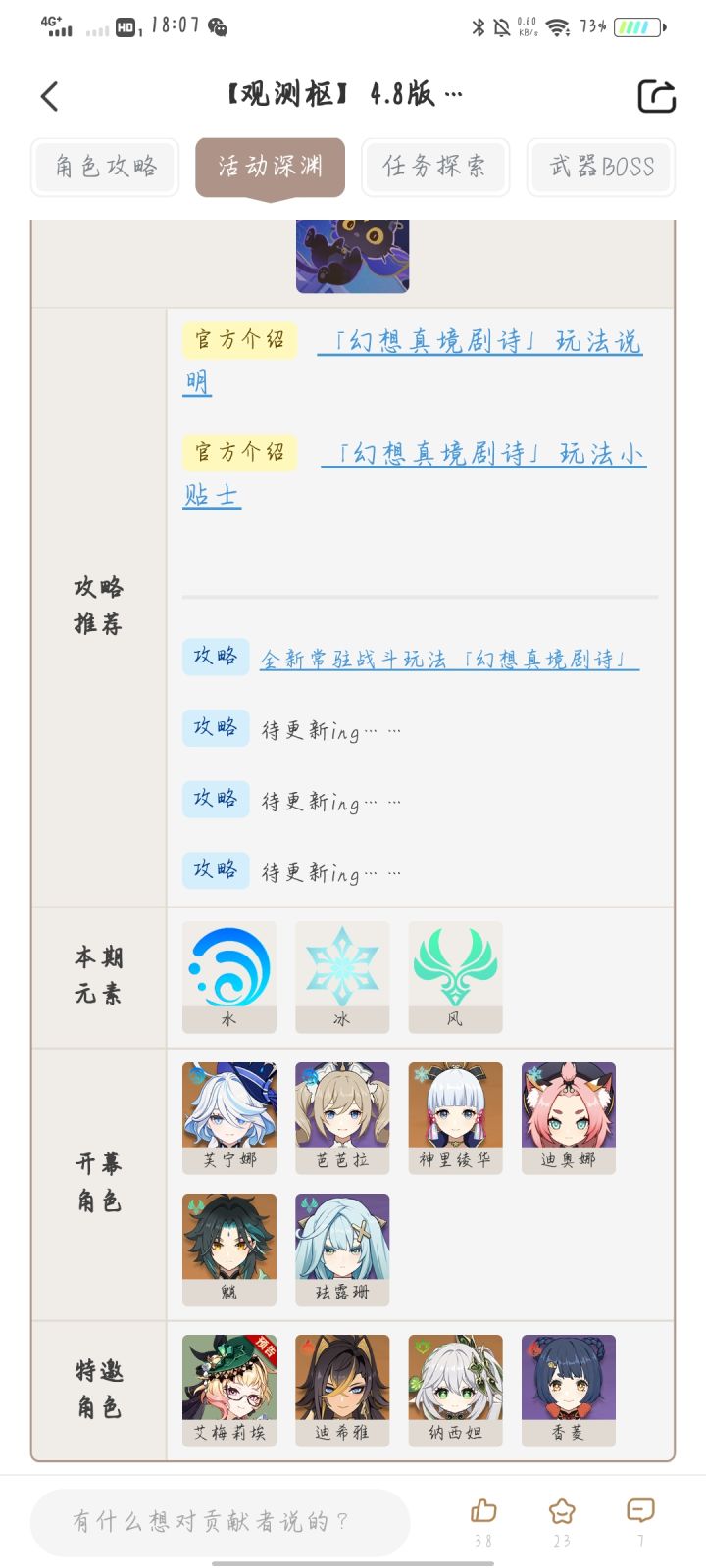 可恶,上一期深渊才刚拿到入场券截图
