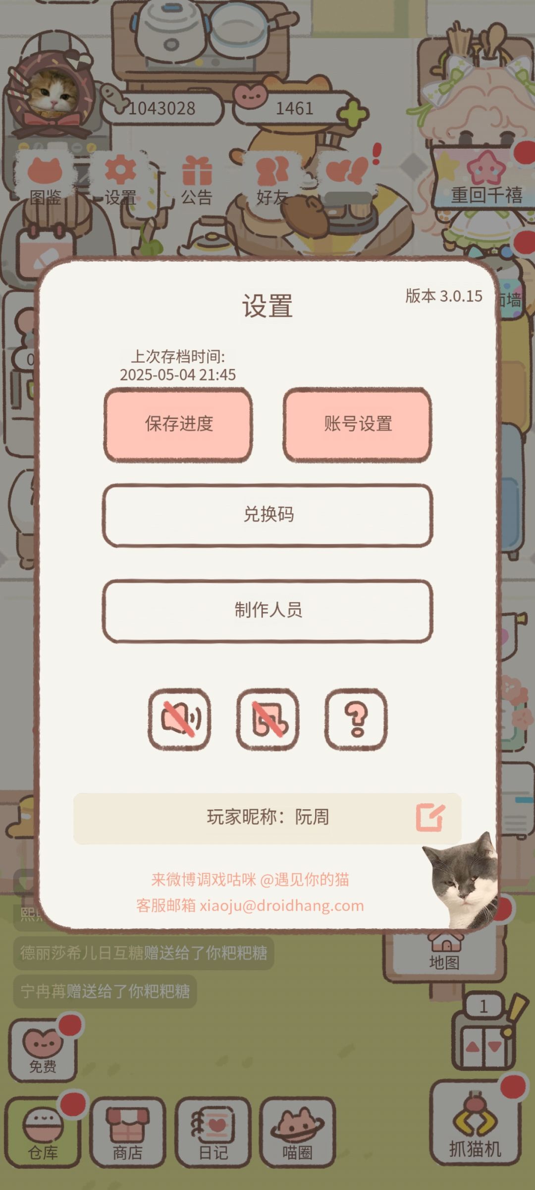 加好友互糖 1