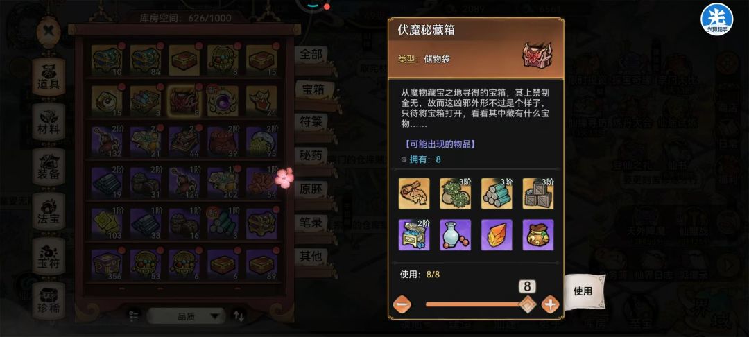 伏魔密藏箱能不能开出藏宝图 1