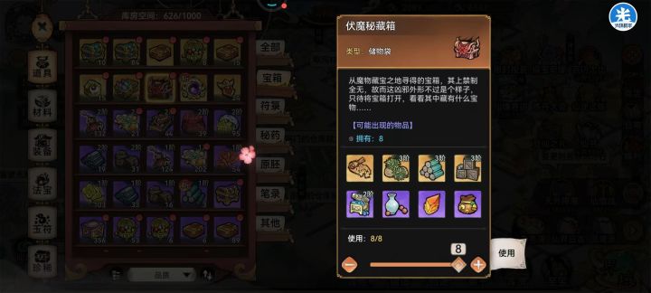 伏魔密藏箱能不能开出藏宝图截图