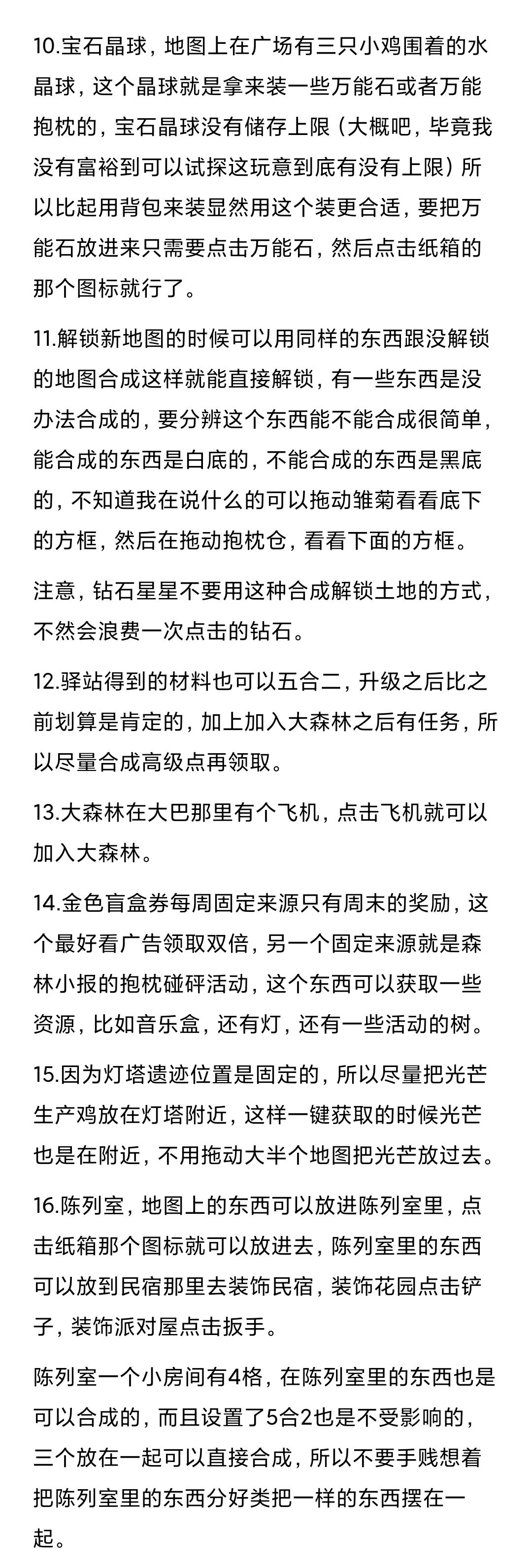 一些作为新手的疑问和给新入坑玩家的絮叨 3