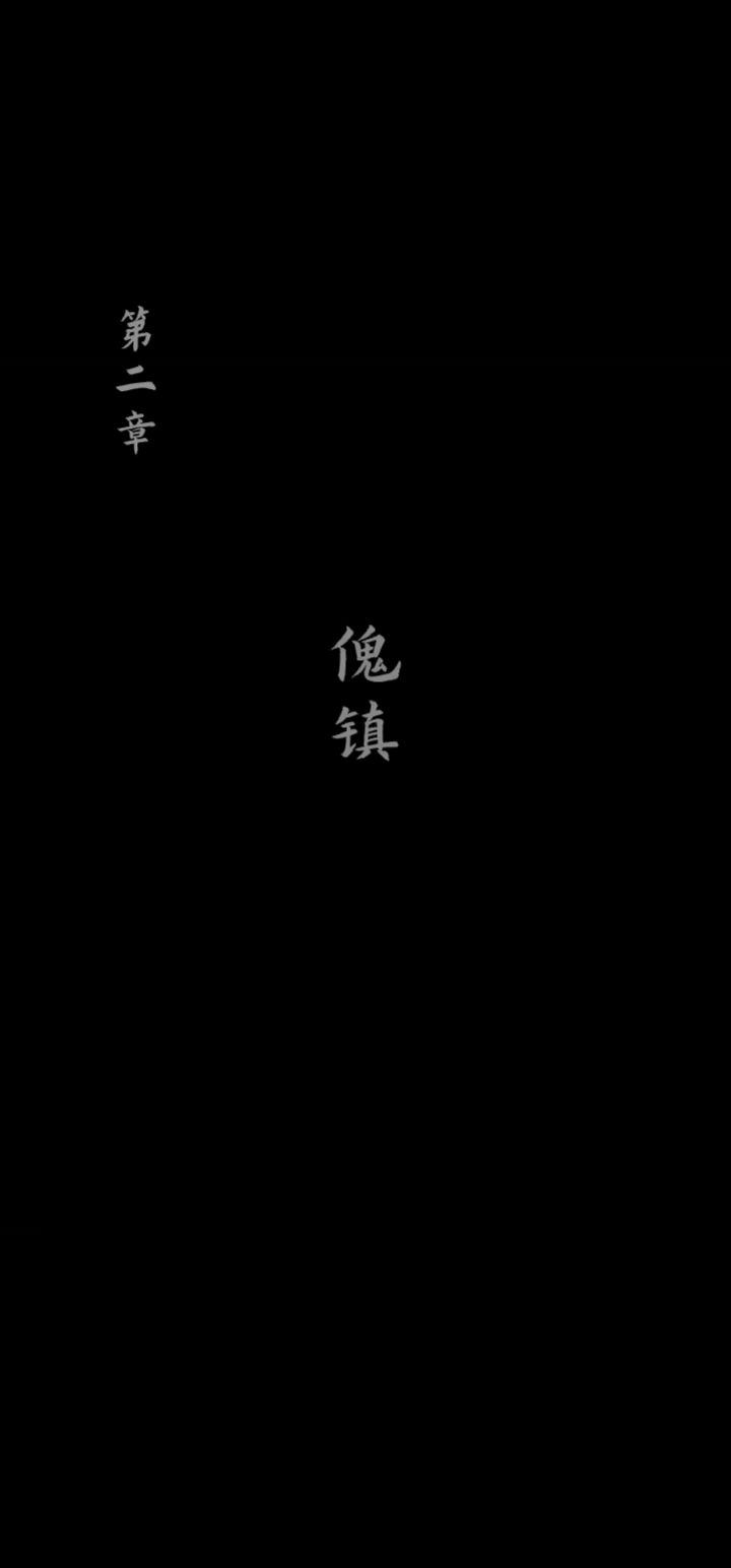 第二章攻略上截图