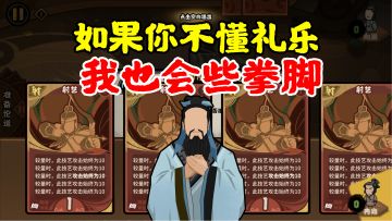 【建议收藏反复观看】史上最全最详细的孔子传玩法解析