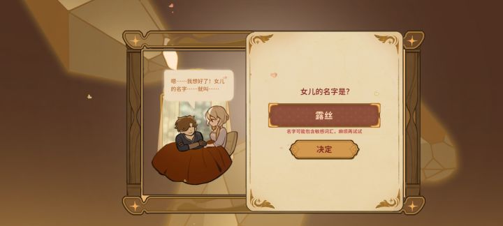 露丝默认名字为啥是敏感词汇截图