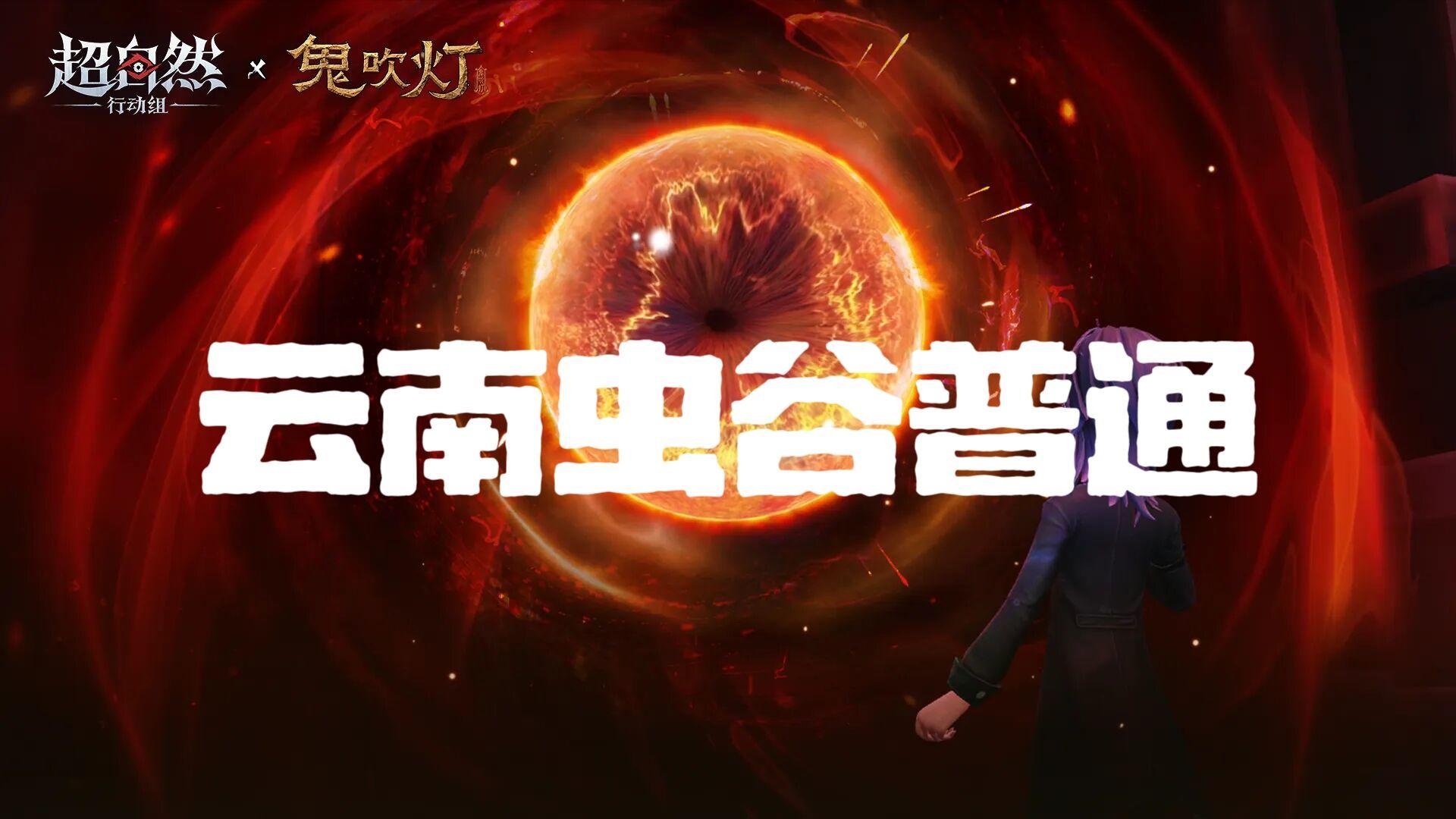 云南虫谷普通截图