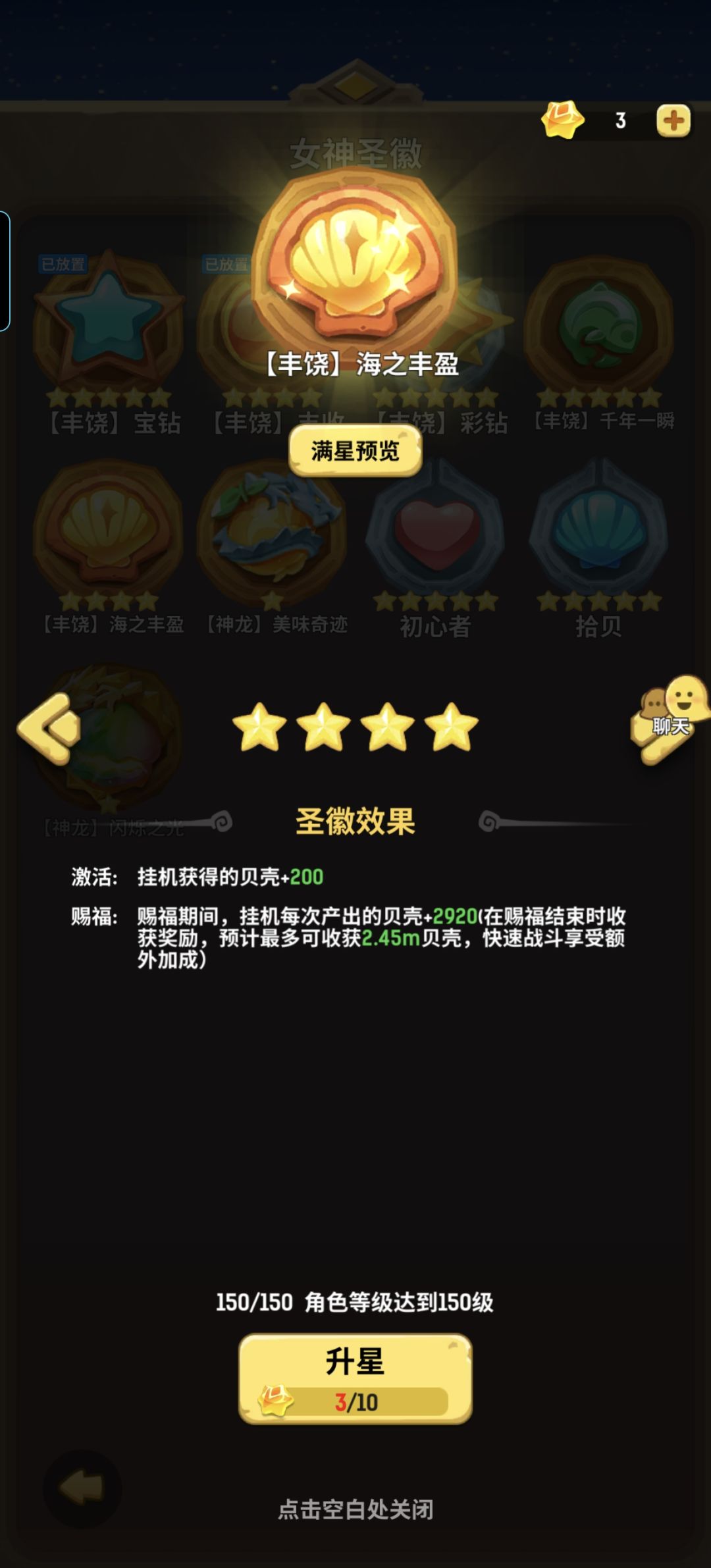 贝壳圣辉收益测试 2