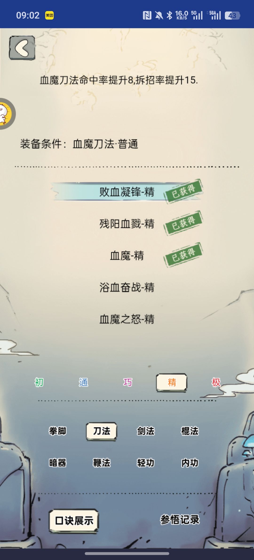 血魔 3