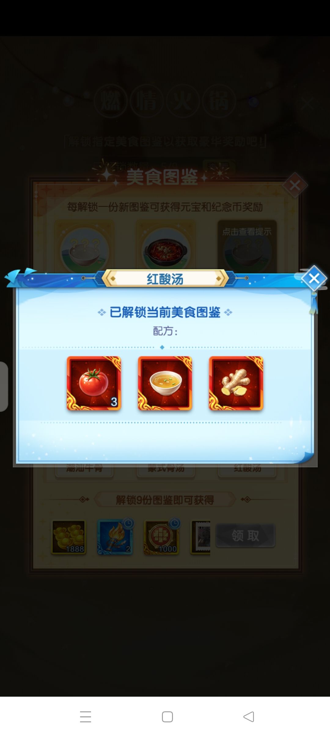 ❁火锅全部图鉴❁顺序已排列好 9