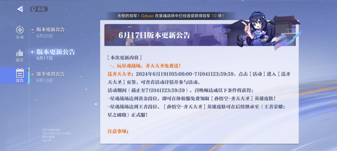 齐天大圣到手了 2