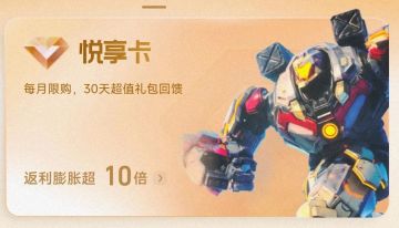 《红警OL》特权卡奖励升级啦！