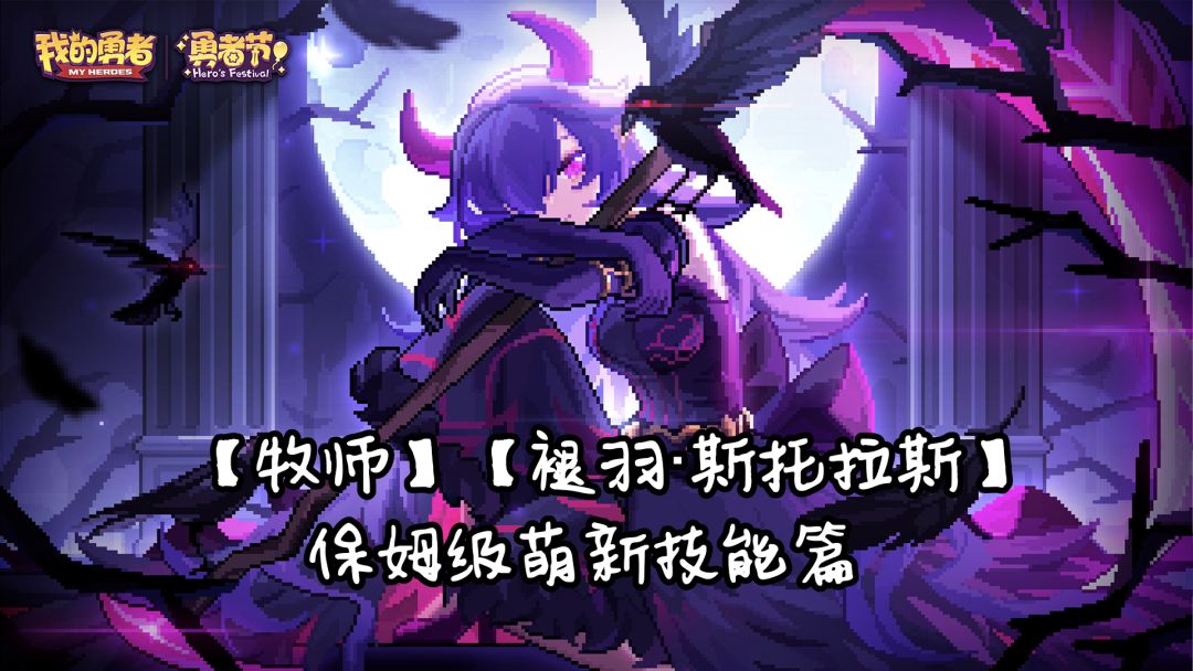 【牧师】【褪羽·斯托拉斯】【萌新过渡新水】技能篇攻略20250503截图