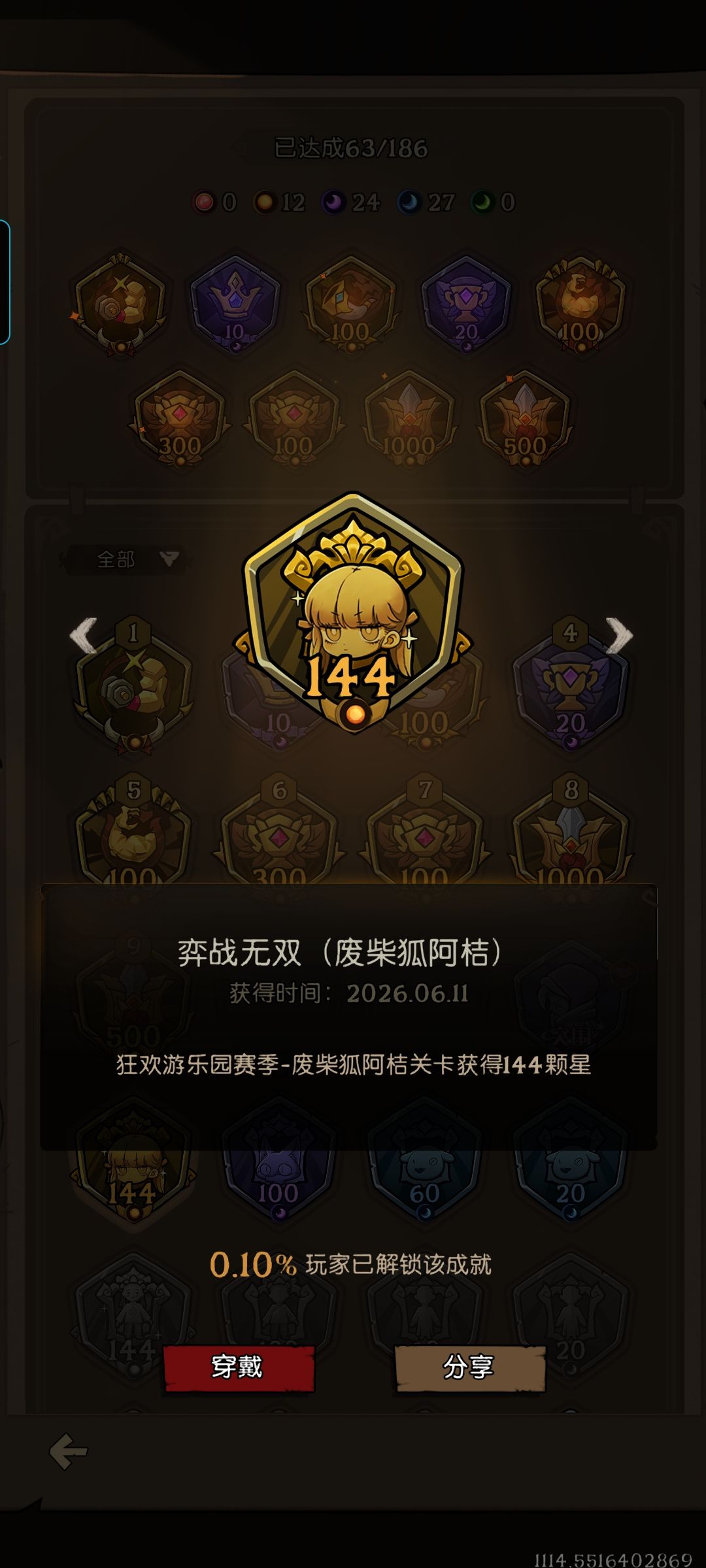 终于满星通关了荣誉 1