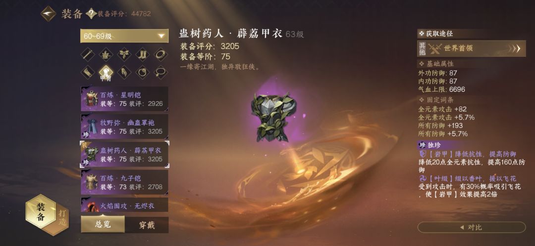 【逆水寒手游攻略】新独珍衣服《蛊树药人·薛荔甲衣》获取截图