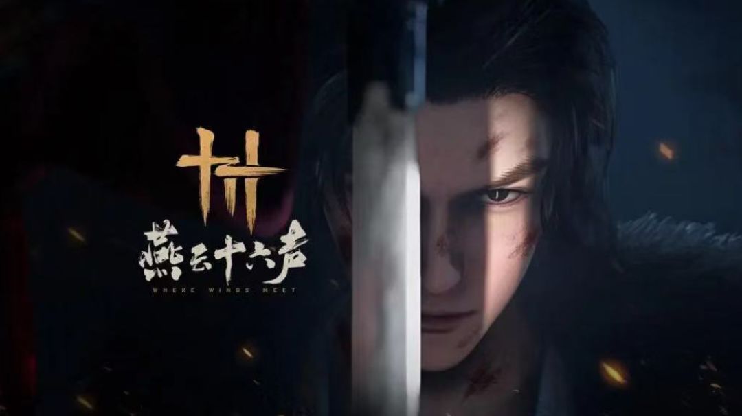 《燕云十六声》新手攻略：初入江湖指南截图