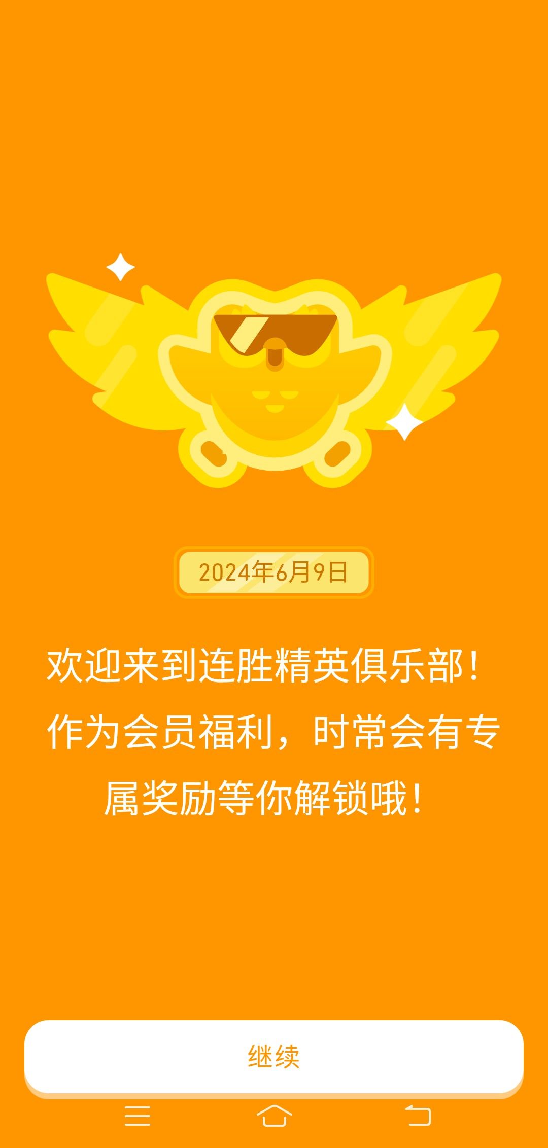 多邻国,启动(day 7 3