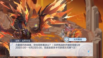 【5月19日更新公告】赤龙银甲•火次元试炼新关卡开放！大乱斗玩法限时回归~
