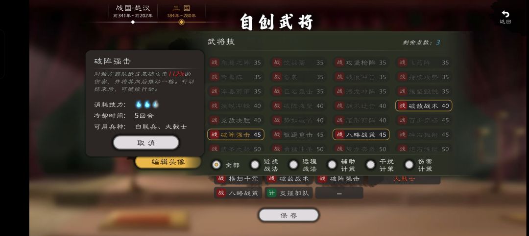 自建武将 4