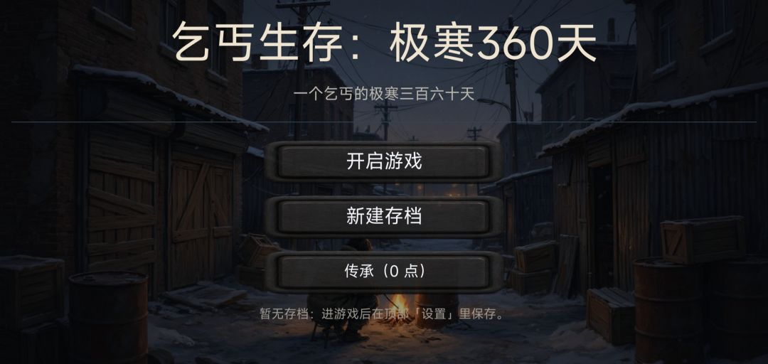 一点点生存心得 1