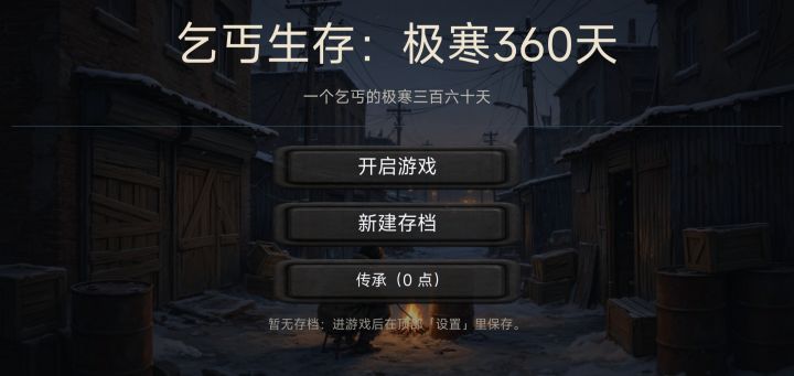 一点点生存心得截图