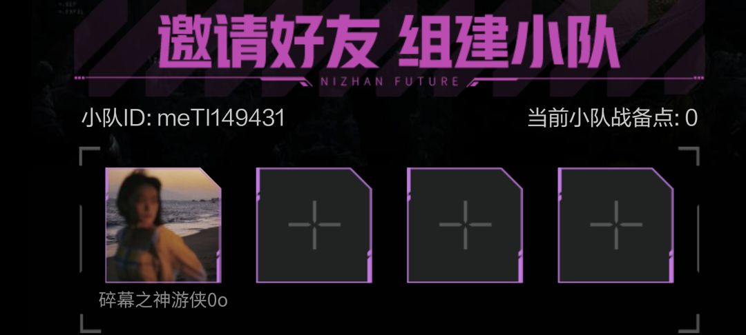 小队来人 1