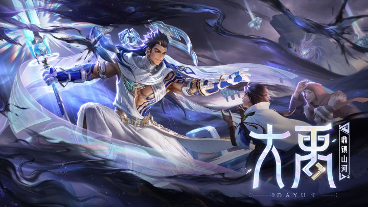 大禹英雄美宣图及展示动画爆料来袭!截图