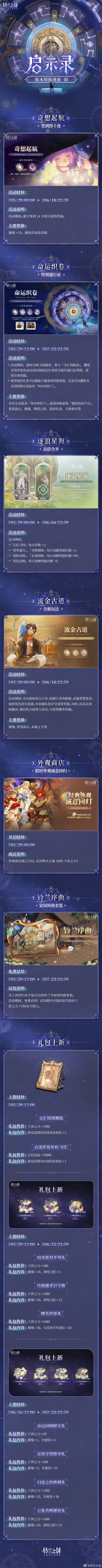 5月29日上线!主线终章与全服共斗即将开启 3