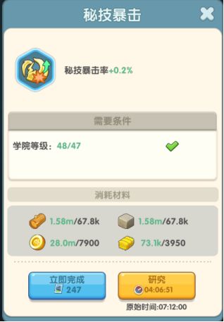 【攻略】学院详解截图
