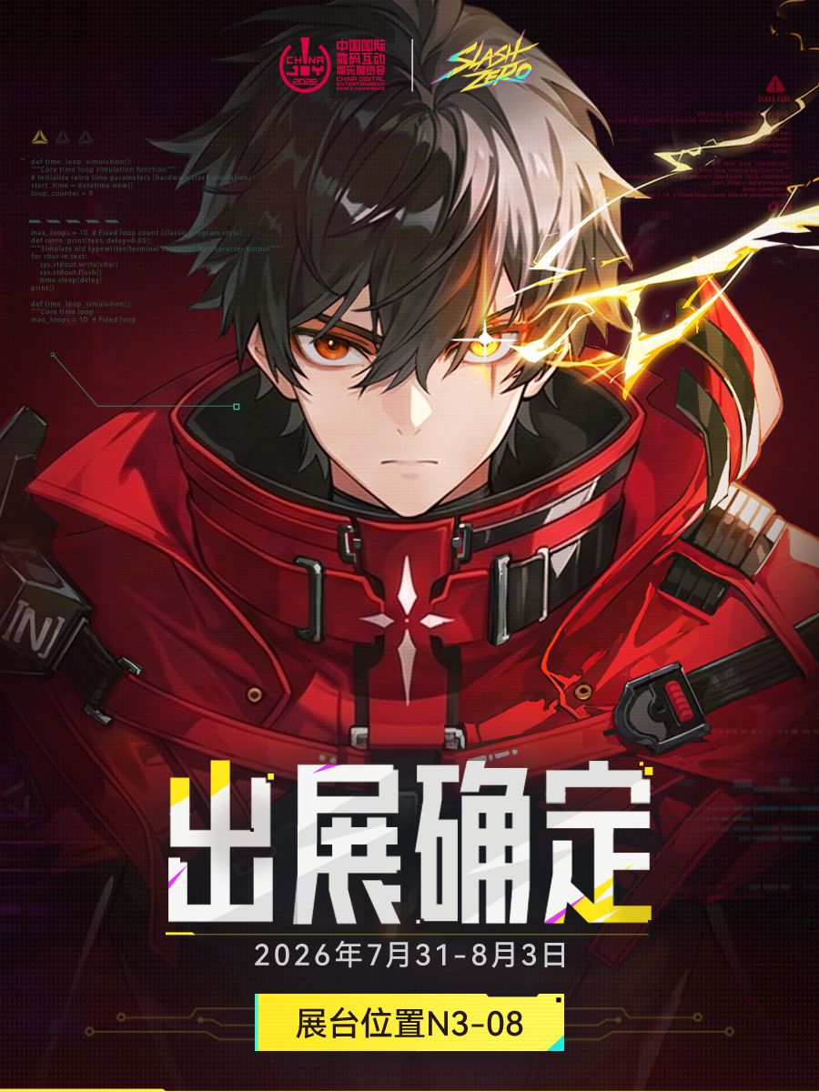 ChinaJoy出展确定! 1