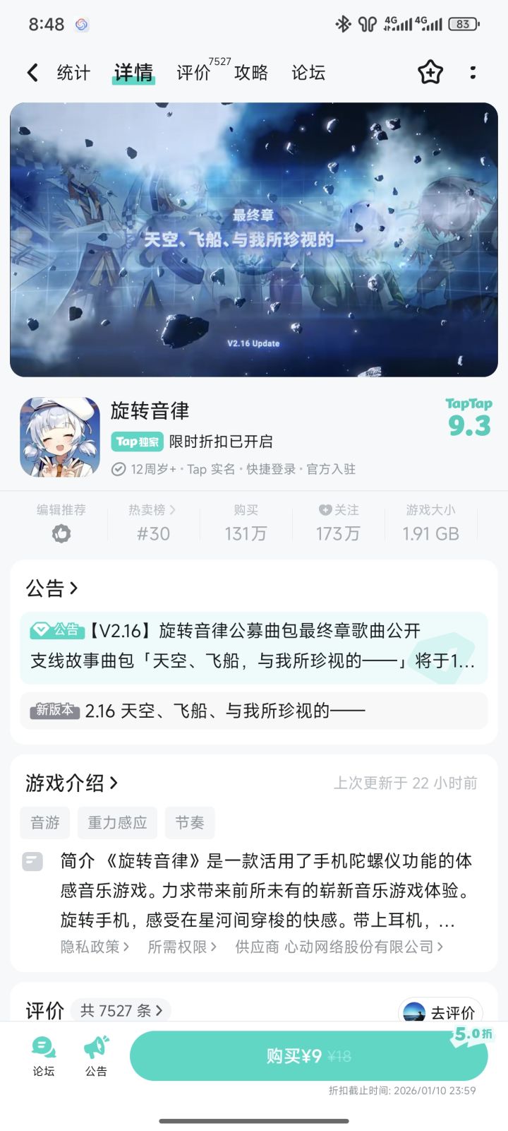 折扣截图