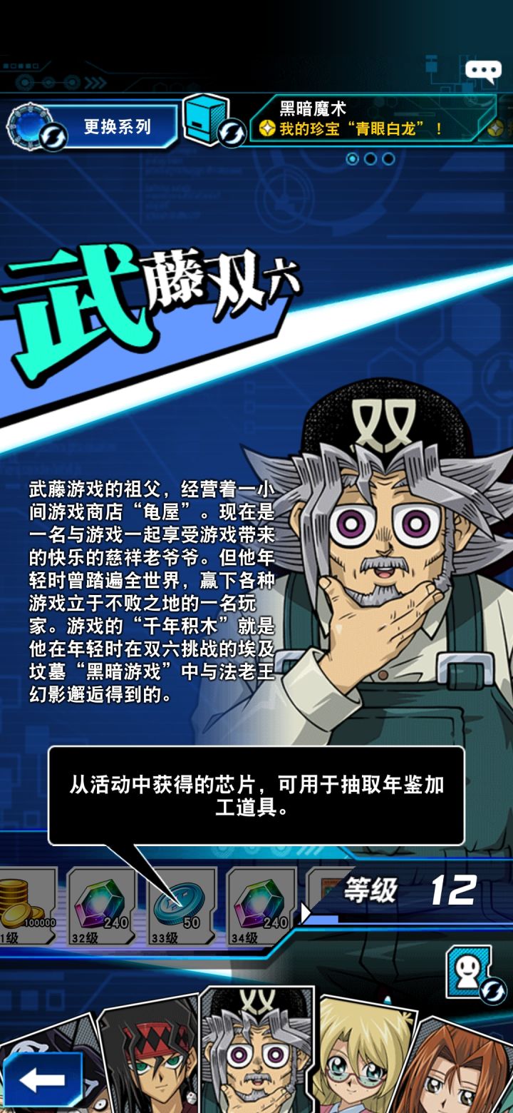 这个是不是只有双六有，我翻了一下没翻到，还是需要解锁哪些人物截图