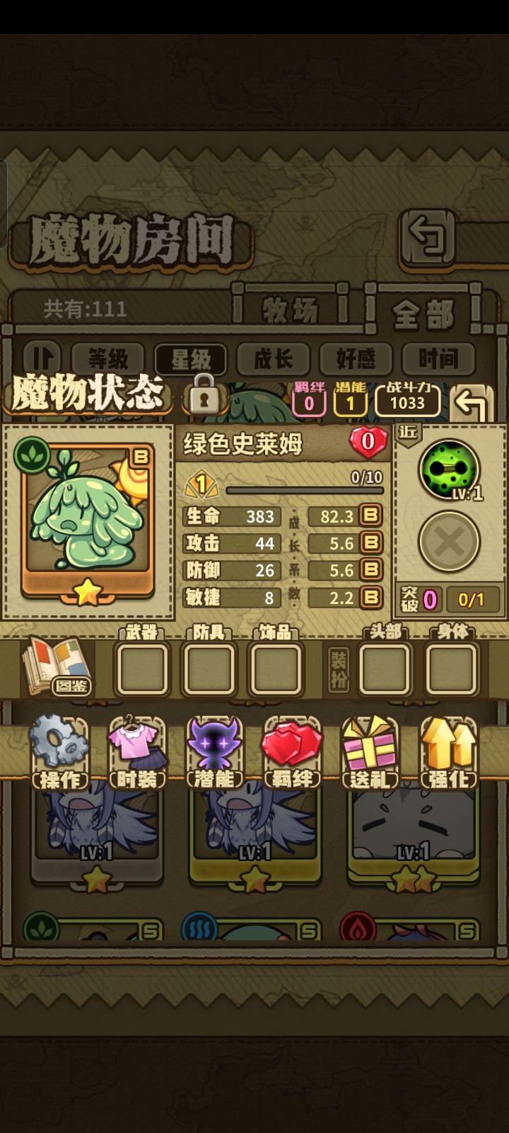 终于集齐我的绿色史莱姆大军了 3