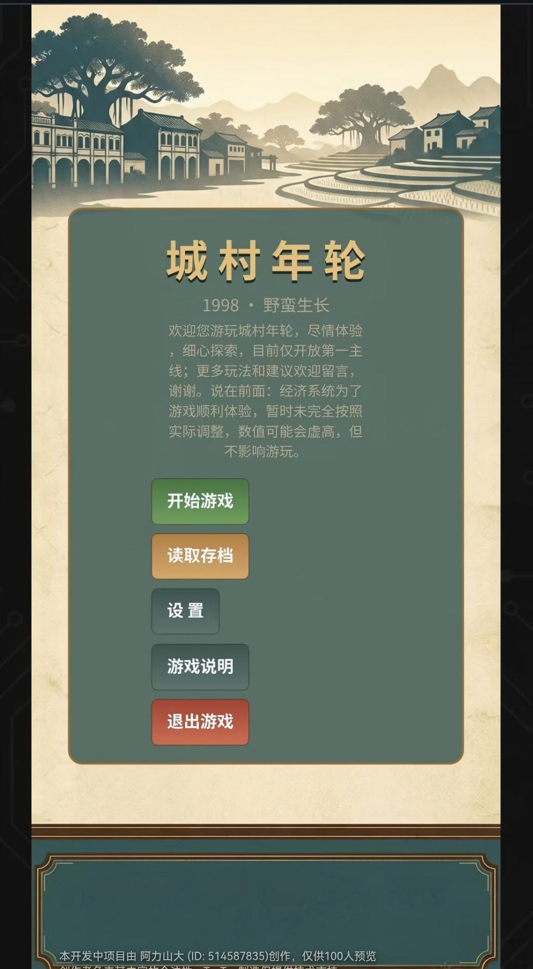 城村年轮测试招募中!!!! 1
