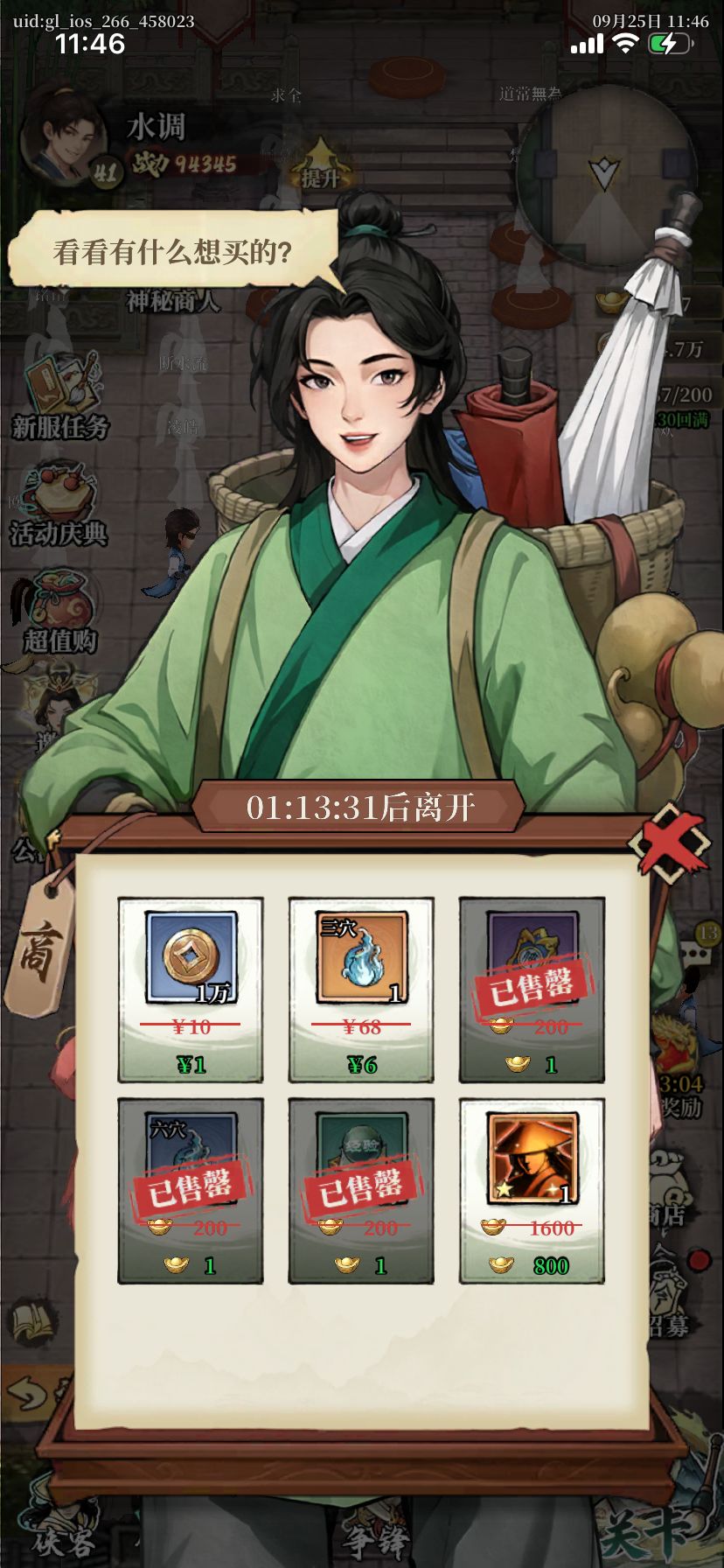 神秘商人的半价武魂800买吗? 1