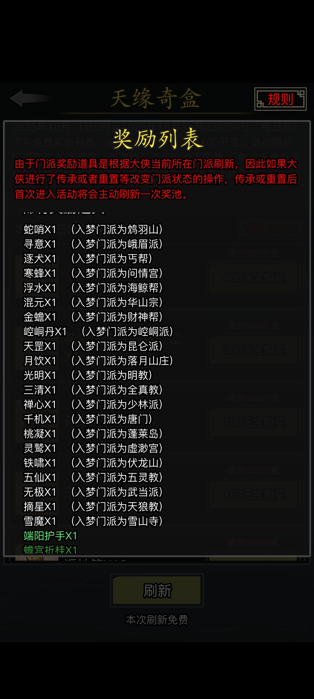 问一下,入梦门派信物是永久的吗? 1