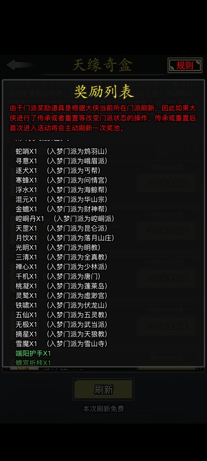 问一下,入梦门派信物是永久的吗?截图