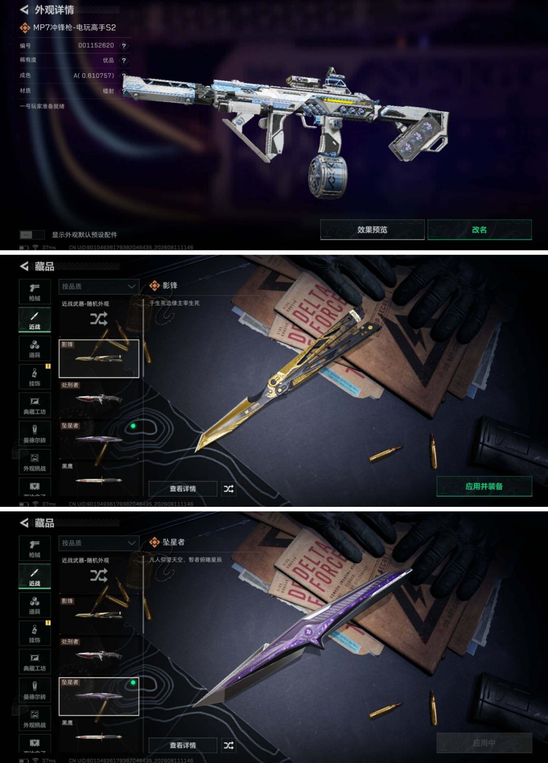 干员皮肤:18个,近战武器:3个 2