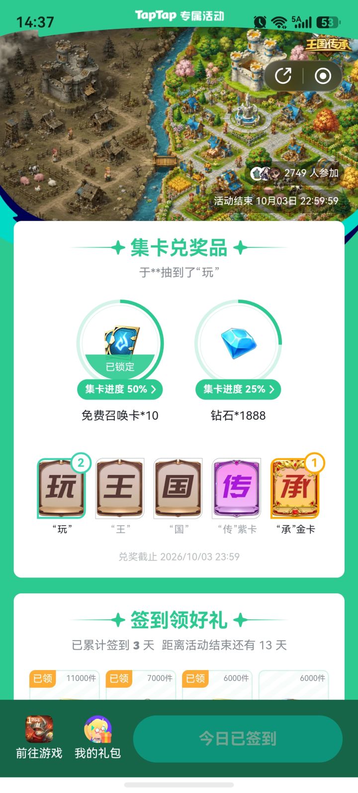 每次都只能签一样,三轮了,没有一次凑够的截图