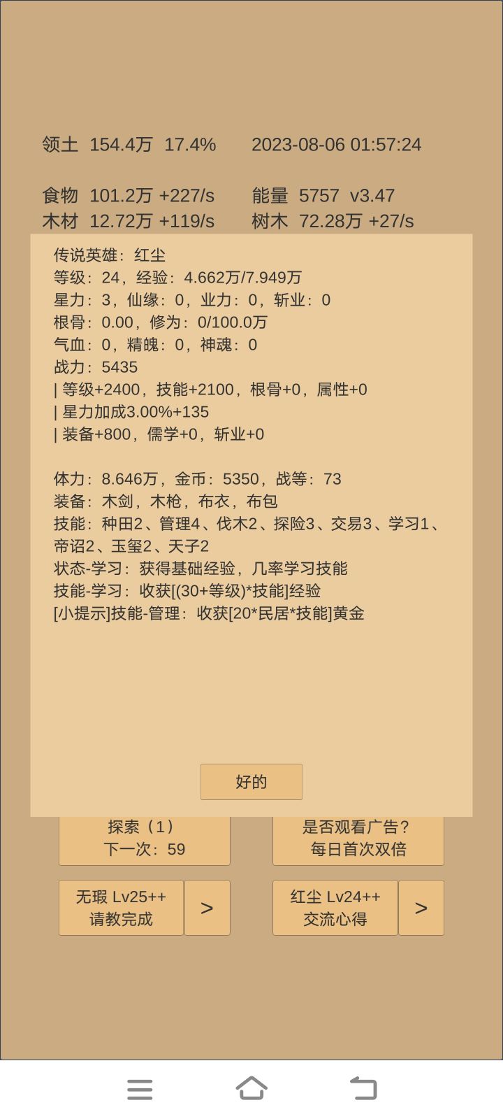 无暇真的比红尘技能学习差么?截图