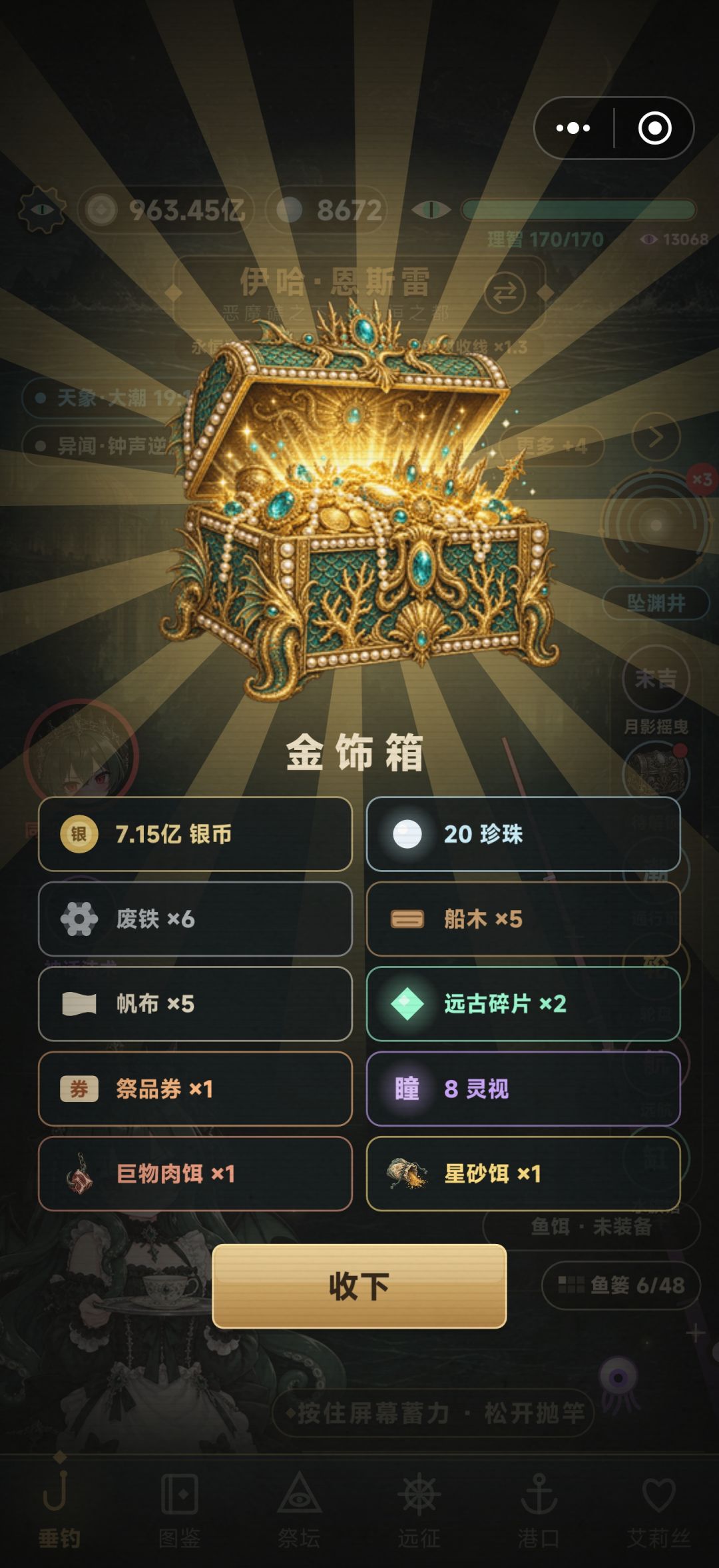 行商,灵视,与宝箱 3