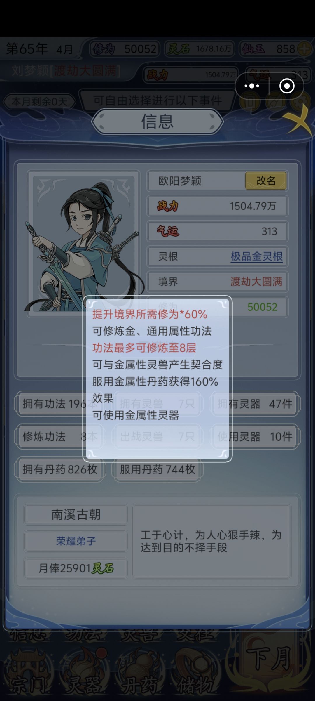 暴论:极品单灵根>变异天灵根 2