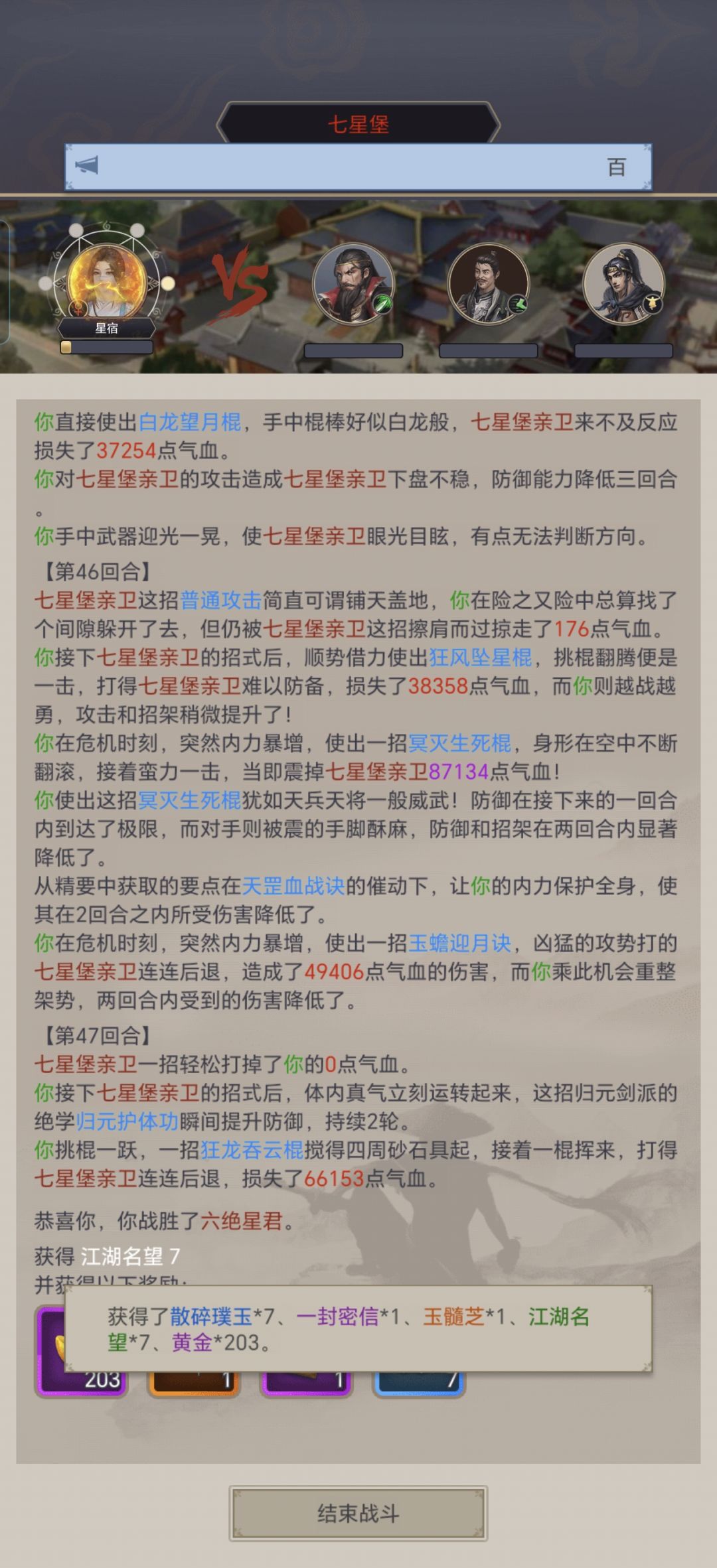 过七星辣! 1