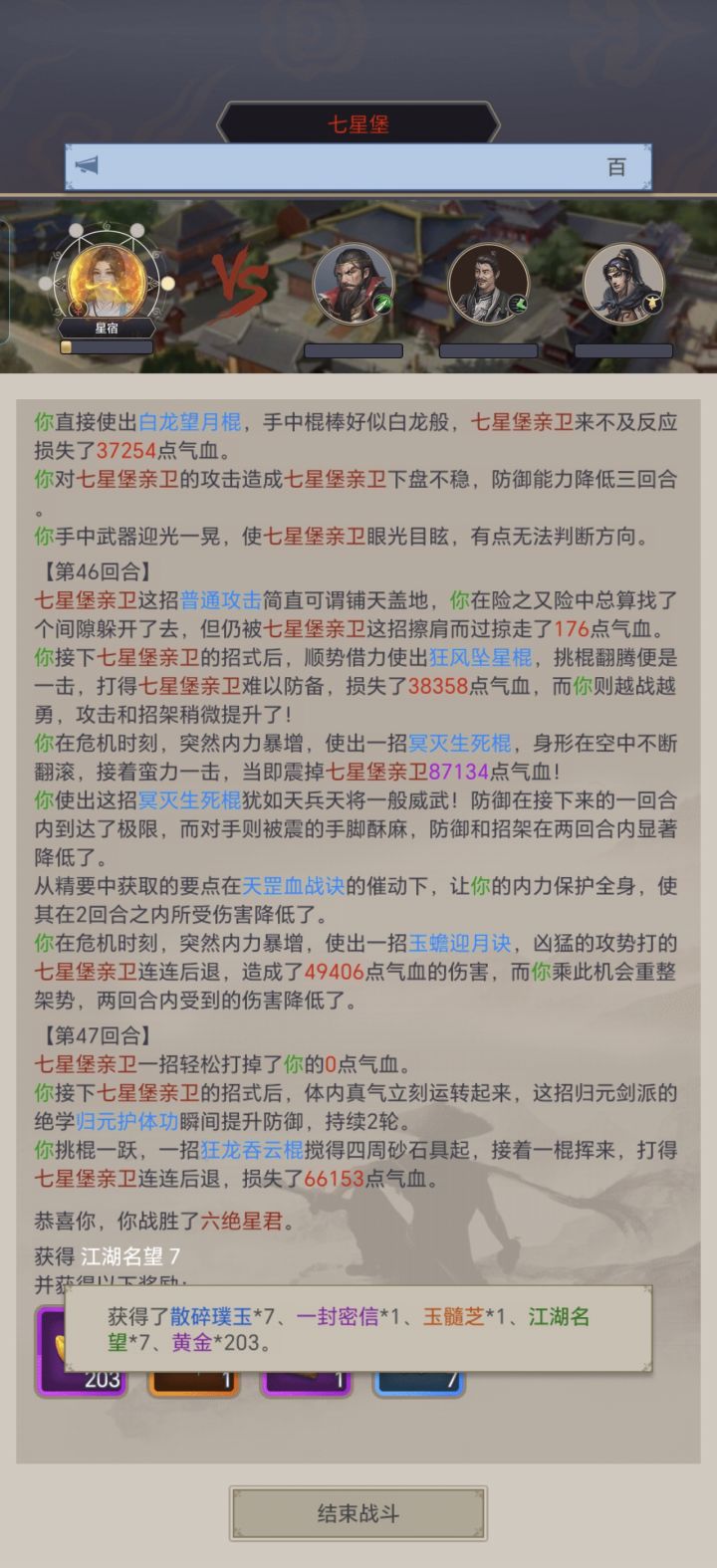 过七星辣!截图