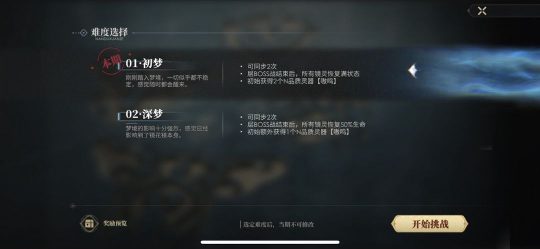 萌新“镜中异梦”一次速通攻略 3
