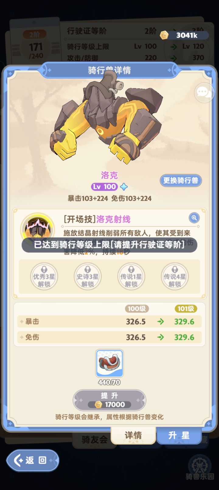 明明没到上限,为什么这么说?截图